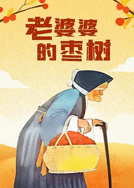 贤惠的孩子们