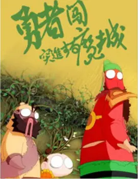 操女生在线观看