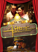 《蛮好的人生》免费观看全集高清